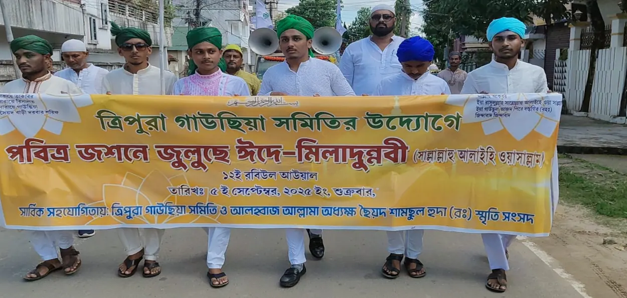 নবীর জন্মদিনে ত্রিপুরা গাউছিয়া সমিতির উদ্যোগে বর্ণাঢ্য ধর্মীয় শোভাযাত্রা