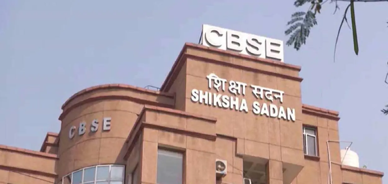 সিবিএসই বোর্ড