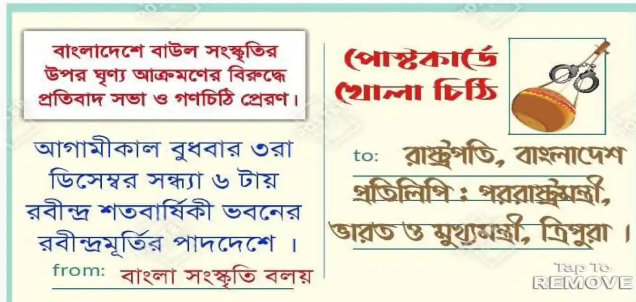 বাউল সংস্কৃতির উপর হামলা মৌলবাদীদের; বাংলাদেশ রাষ্ট্রপতির কাছে চিঠি পাঠাবে আগরতলার সংস্কৃতিপ্রেমীরা