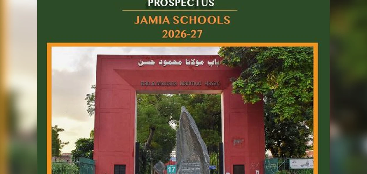 জামিয়া মিলিয়া ইসলামিয়া (জেএমআই) স্কুলগুলির জন্য শিক্ষাবর্ষ ২০২৬–২৭-এর ভর্তি প্রস্পেক্টাস 