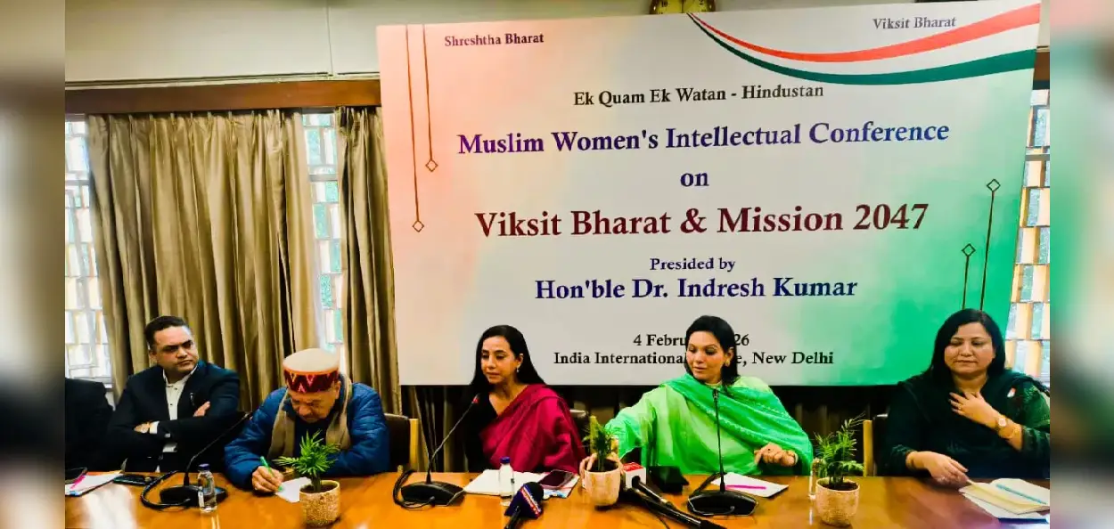 মুসলিম মহিলা মেধাবী সম্মেলন