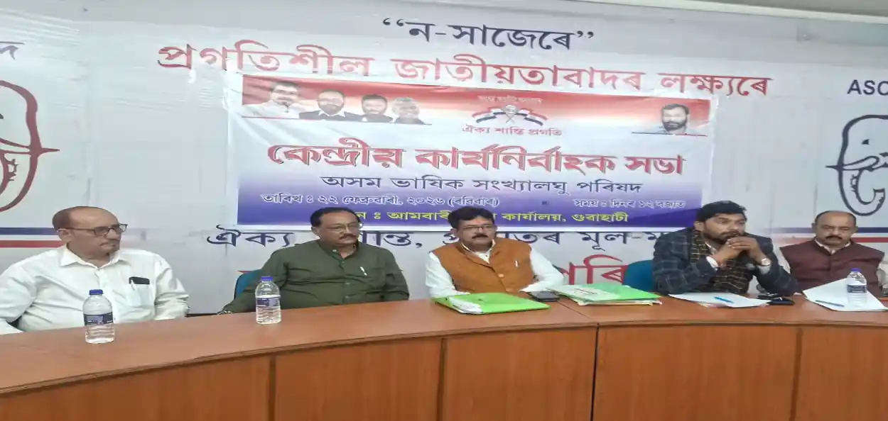 আমবাড়িতে অসম গণ পরিষদের সংখ্যালঘু বিভাগের সভা সম্পন্ন