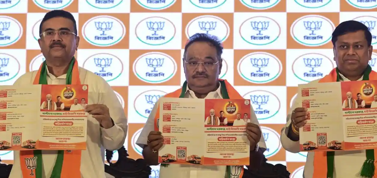 বিধানসভা ভোটের আগে রবিবার থেকে বাংলাজুড়ে বিজেপির ‘পরিবর্তন যাত্রা’