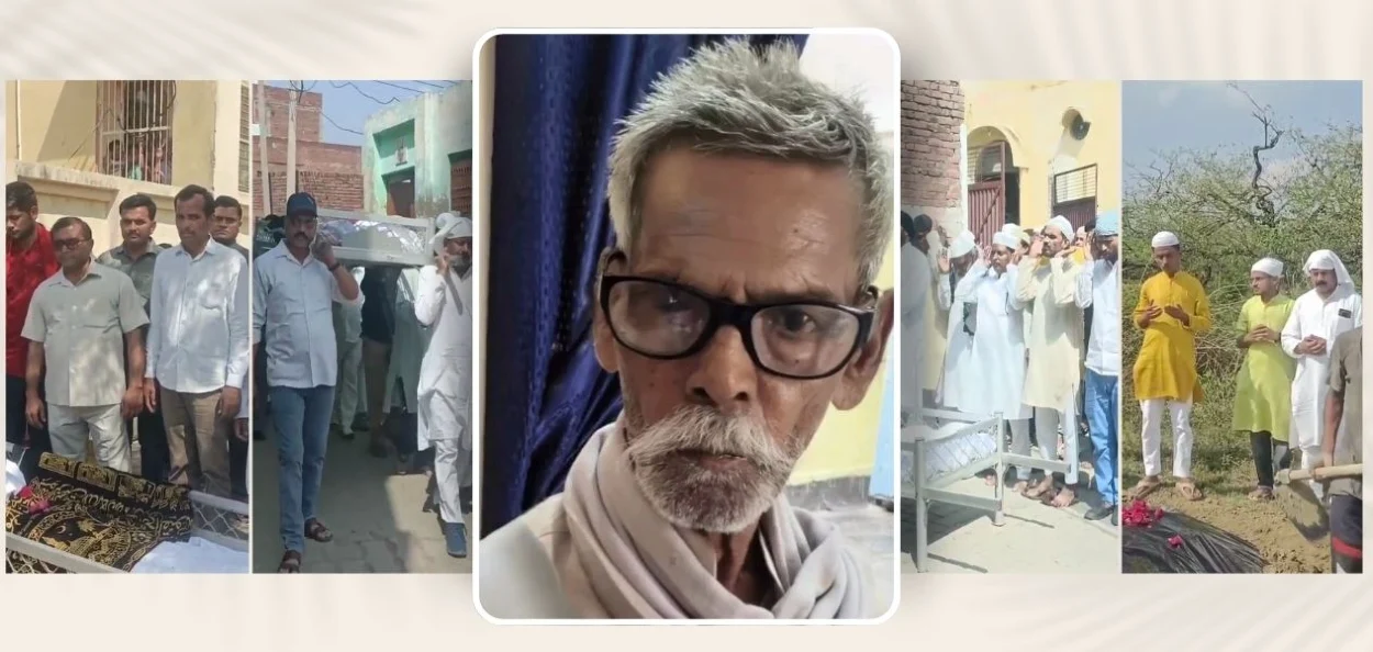 ৬৬ বছরের সম্পর্ক: উত্তর প্রদেশে মুসলিম বৃদ্ধকে ইসলামিক নীতিতে অন্তিম বিদায় জানাল হিন্দু পরিবার