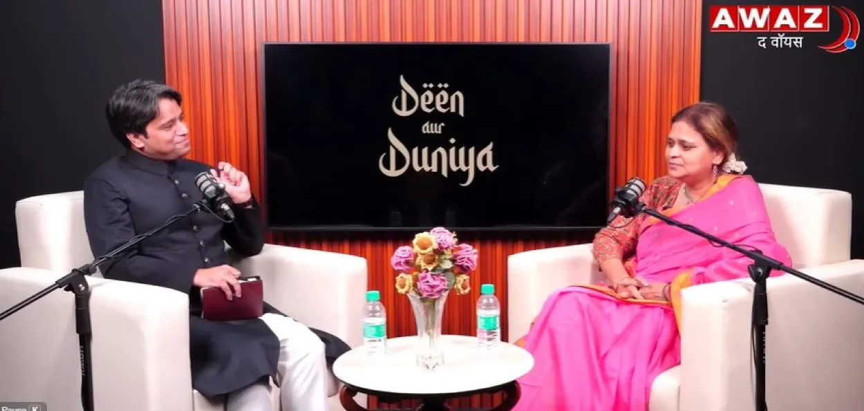  ‘আওয়াজ-দ্য ভয়েস’-এর পডকাস্ট “দ্বীন অউর দুনিয়া” য় সাকিব সালিমের সঙ্গে দিল্লি বিশ্ববিদ্যালয়ের ইতিহাস বিভাগের অধ্যাপক ড. সৈয়দ মুবিন জাহরা