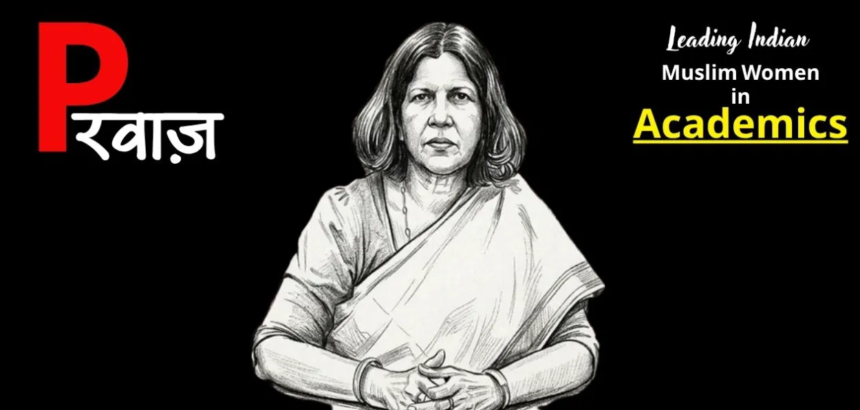 অধ্যাপক নাঈমা খাতুন