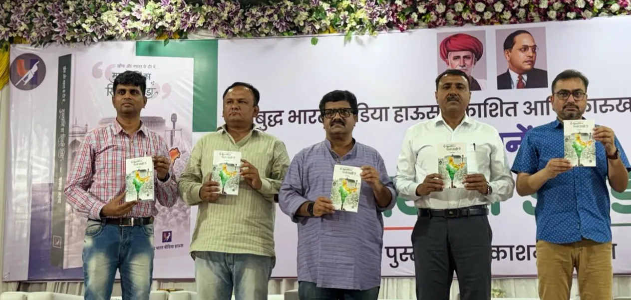 নতুন রাজনৈতিক সমীকরণের ডাক: মুম্বইয়ে দলিত-মুসলিম-ওবিসি ঐক্যের আহ্বান