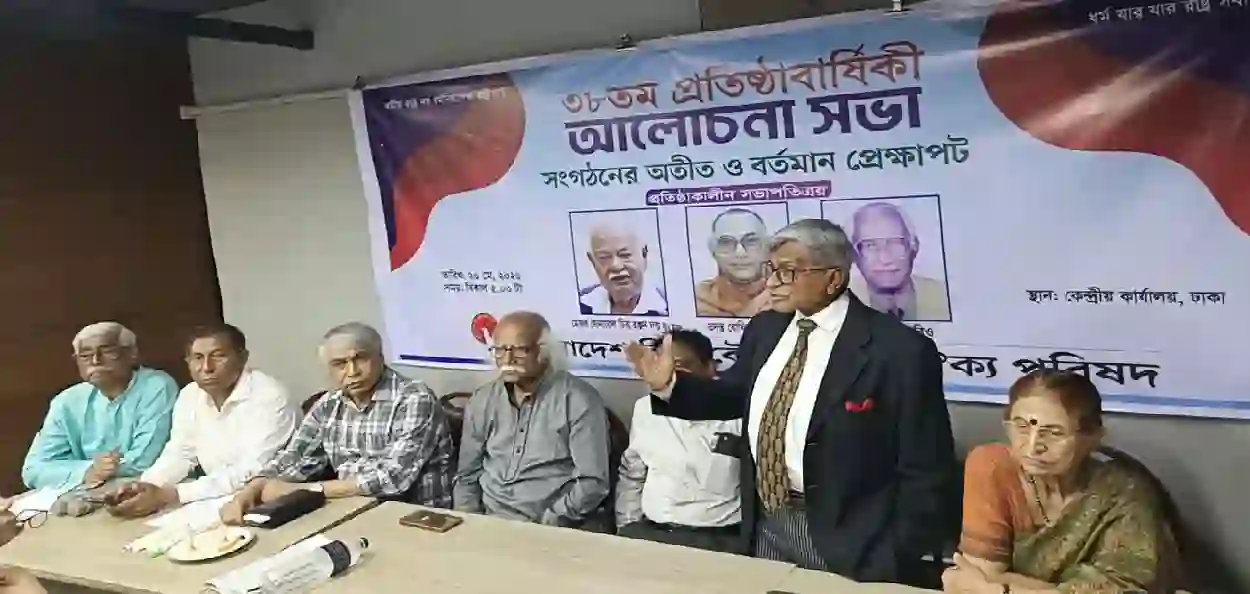 বাংলাদেশে সংখ্যালঘুদের ৮ দফা দাবি বাস্তবায়নের আহ্বান ঐক্য পরিষদের
