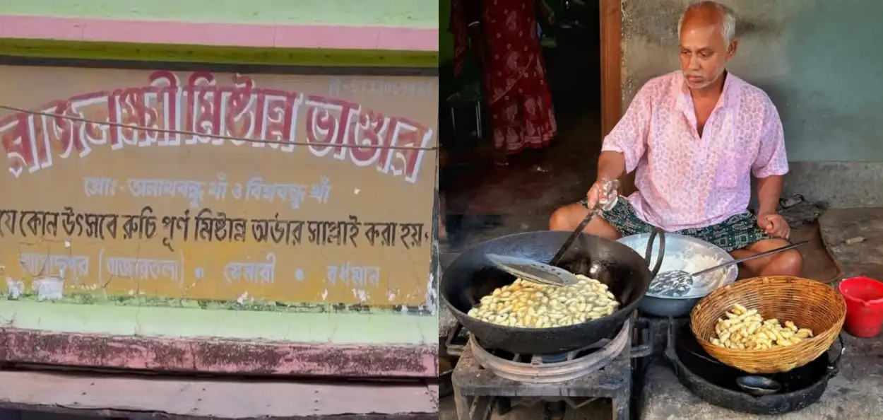পূর্ব বর্ধমান জেলার আমোদপুর গ্রামে রাজলক্ষ্মী মিষ্টান্ন ভাণ্ডার