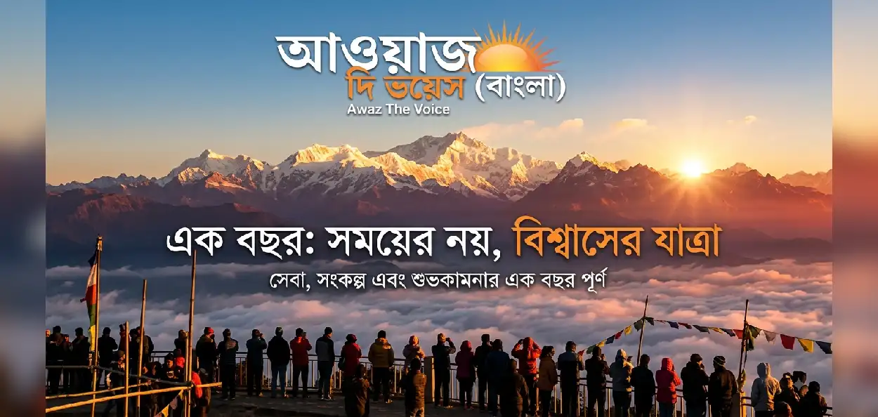 এক বছর: সময়ের নয়, বিশ্বাসের যাত্রা