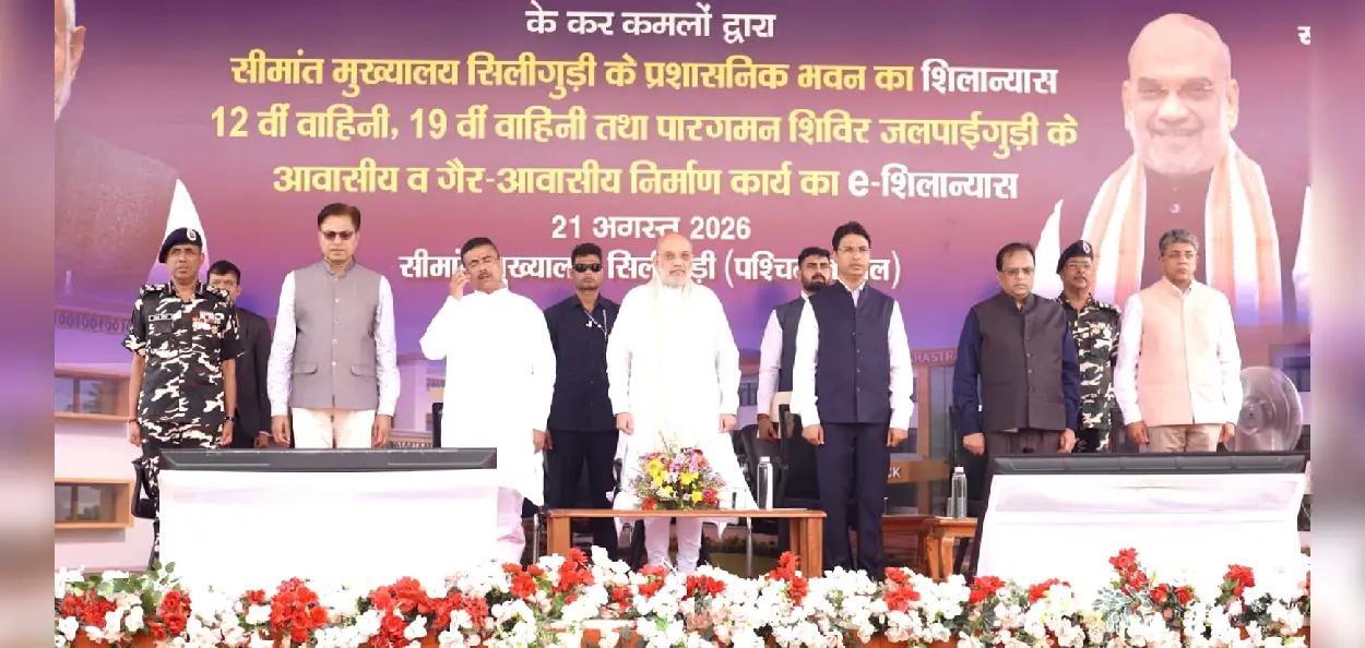  কেন্দ্রীয় স্বরাষ্ট্রমন্ত্রী অমিত শাহ শিলিগুড়িতে 